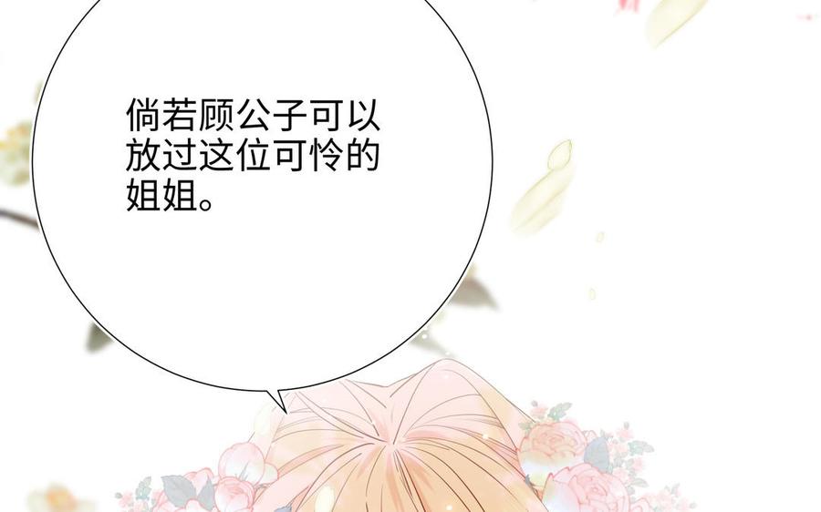 恶女拒绝泡男主 第60话 叔嫂二三事 第120页