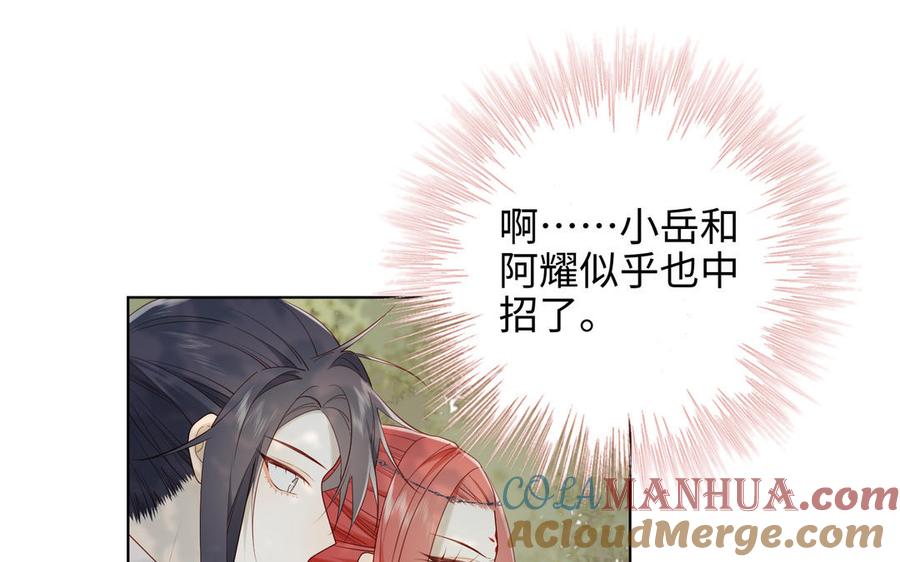 恶女拒绝泡男主 第60话 叔嫂二三事 第109页