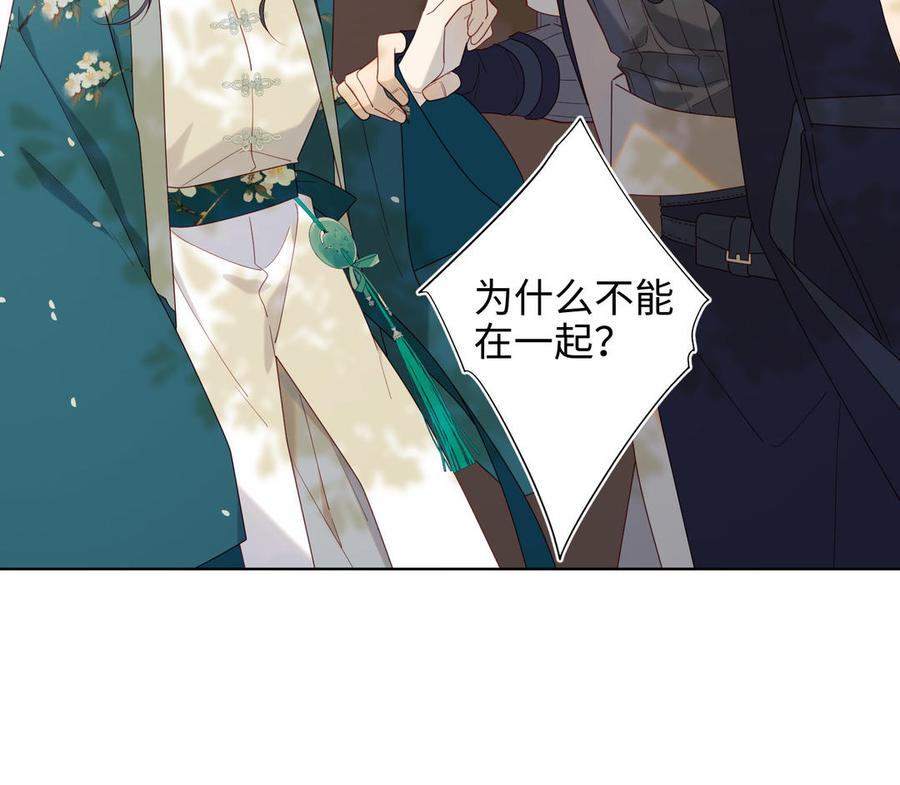 恶女拒绝泡男主 第60话 叔嫂二三事 第76页