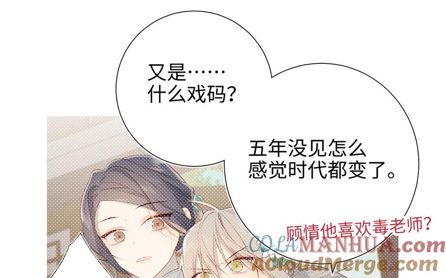 恶女拒绝泡男主 第60话 叔嫂二三事 第61页