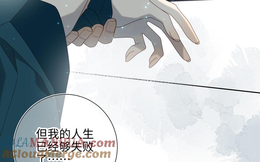 恶女拒绝泡男主 第60话 叔嫂二三事 第81页