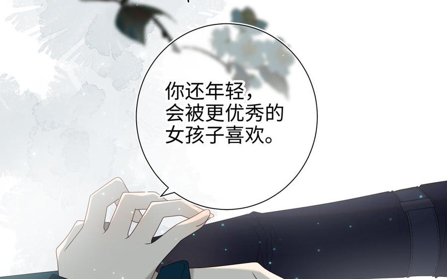 恶女拒绝泡男主 第60话 叔嫂二三事 第80页