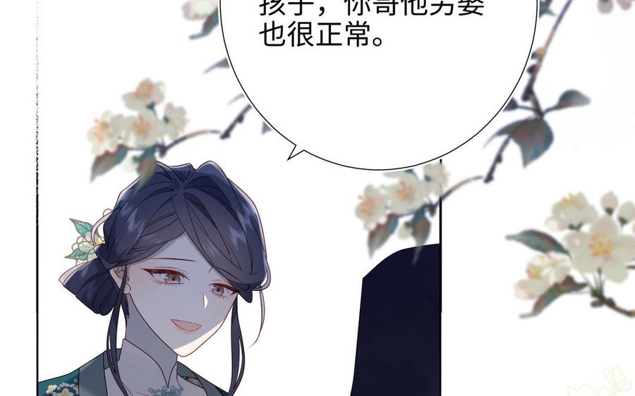 恶女拒绝泡男主 第60话 叔嫂二三事 第38页