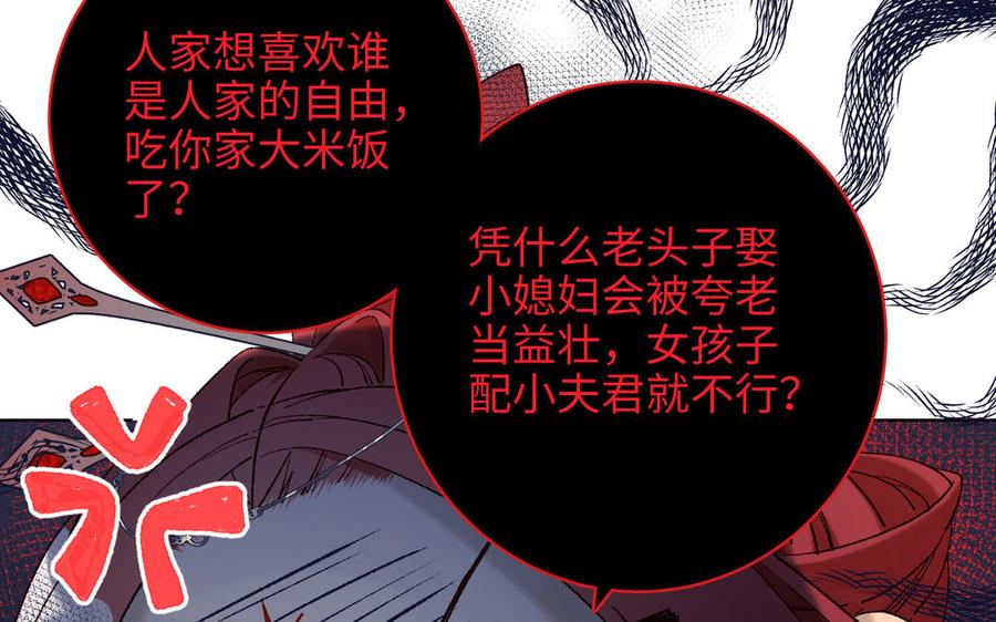 恶女拒绝泡男主 第60话 叔嫂二三事 第67页