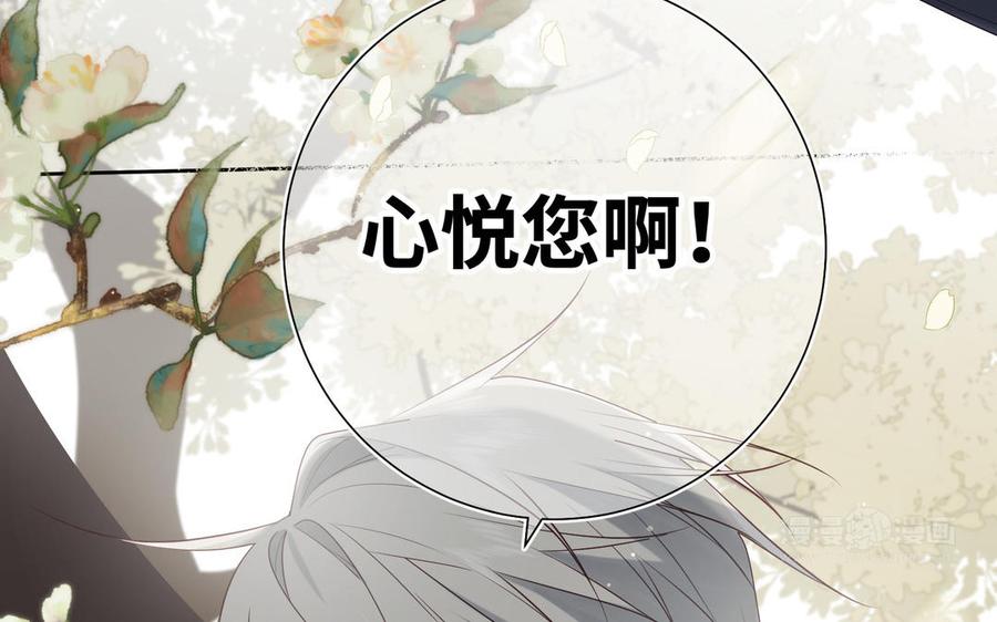 恶女拒绝泡男主 第60话 叔嫂二三事 第54页