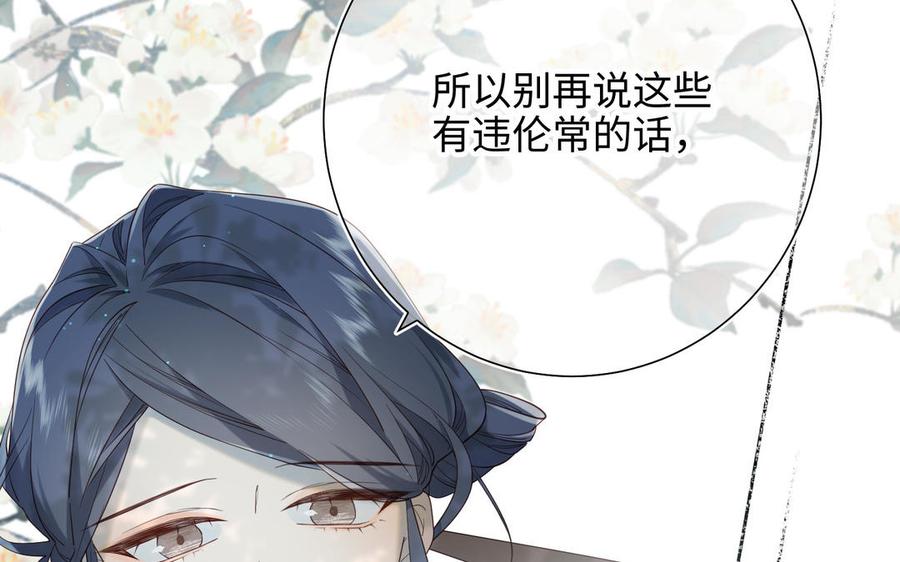 恶女拒绝泡男主 第60话 叔嫂二三事 第87页