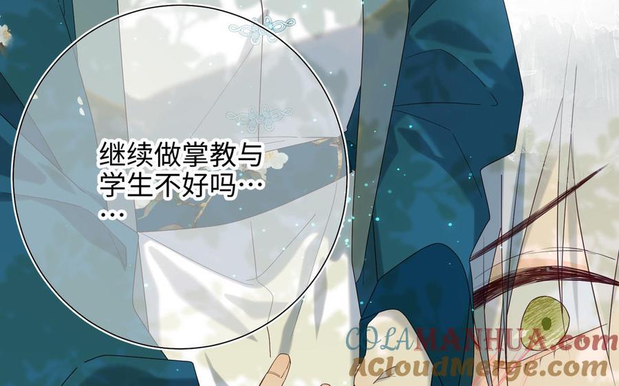 恶女拒绝泡男主 第60话 叔嫂二三事 第89页