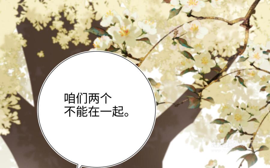 恶女拒绝泡男主 第60话 叔嫂二三事 第74页