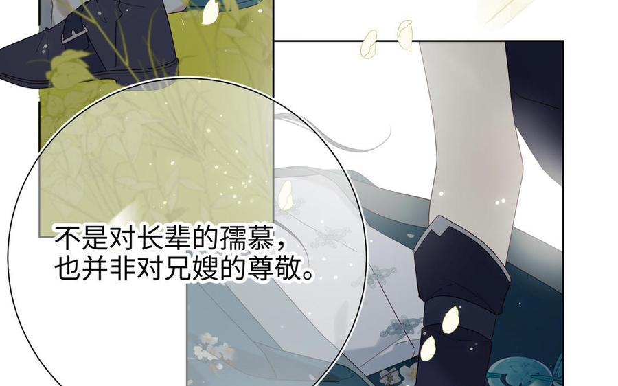 恶女拒绝泡男主 第60话 叔嫂二三事 第51页