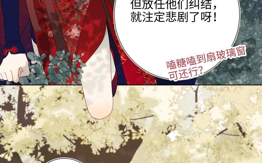 恶女拒绝泡男主 第60话 叔嫂二三事 第98页