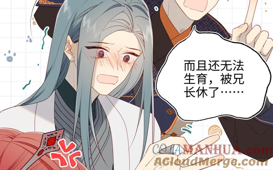 恶女拒绝泡男主 第60话 叔嫂二三事 第65页
