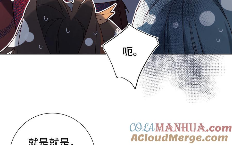 恶女拒绝泡男主 第60话 叔嫂二三事 第69页