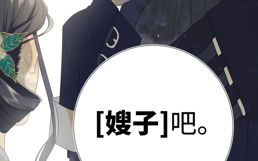恶女拒绝泡男主 第60话 叔嫂二三事 第19页