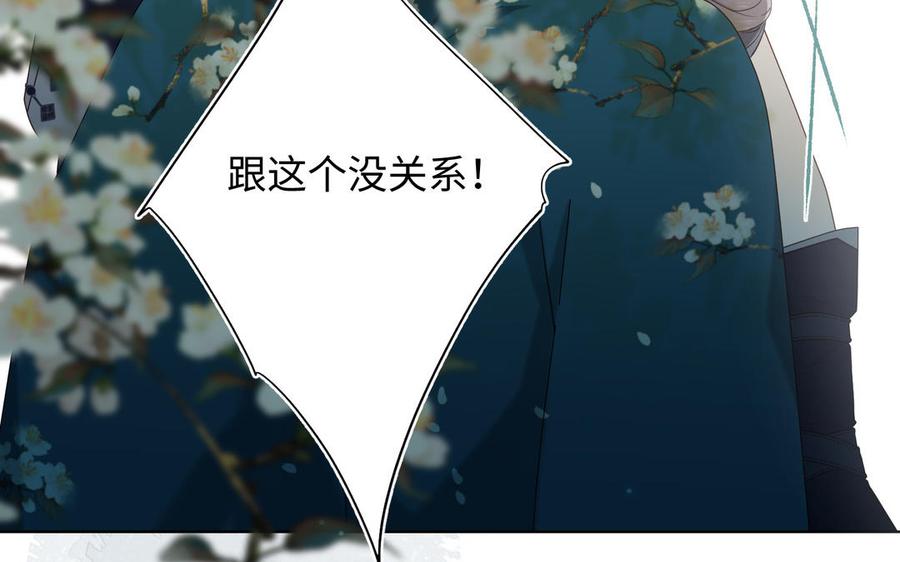 恶女拒绝泡男主 第60话 叔嫂二三事 第79页