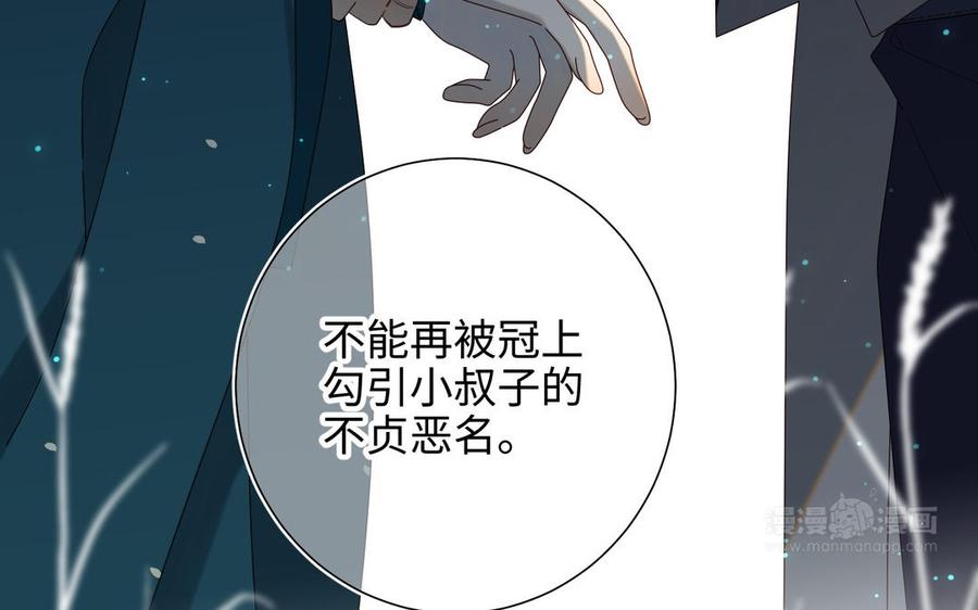 恶女拒绝泡男主 第60话 叔嫂二三事 第84页
