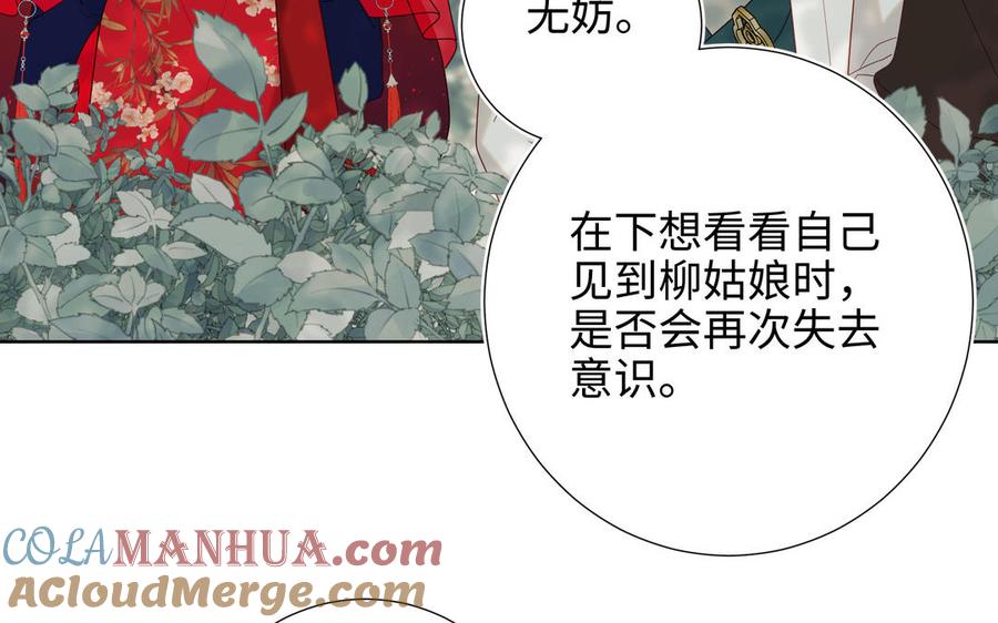 恶女拒绝泡男主 第60话 叔嫂二三事 第29页