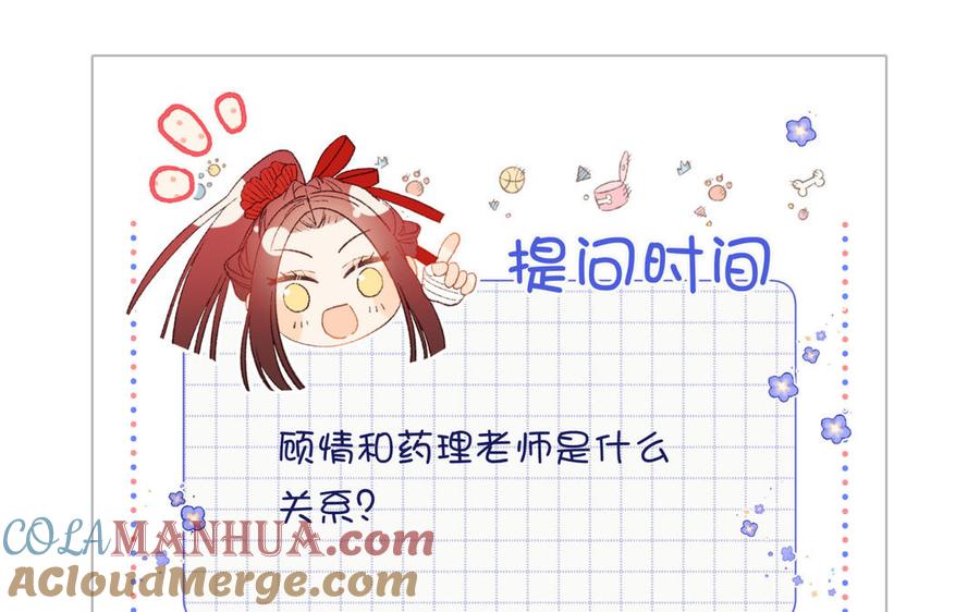 恶女拒绝泡男主 第60话 叔嫂二三事 第129页
