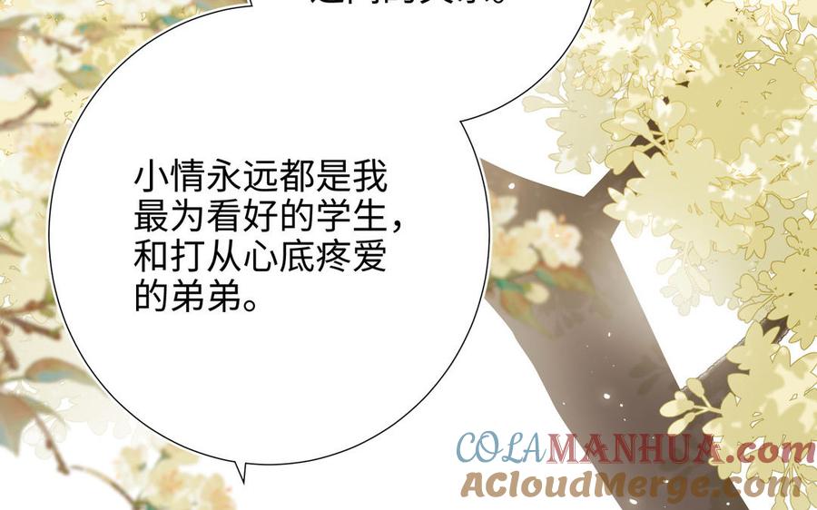 恶女拒绝泡男主 第60话 叔嫂二三事 第41页
