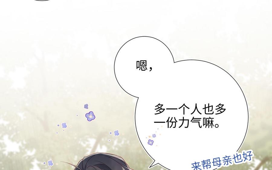 恶女拒绝泡男主 第60话 叔嫂二三事 第32页