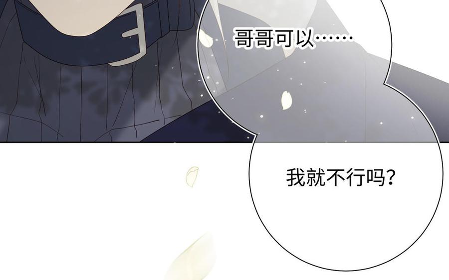 恶女拒绝泡男主 第60话 叔嫂二三事 第47页