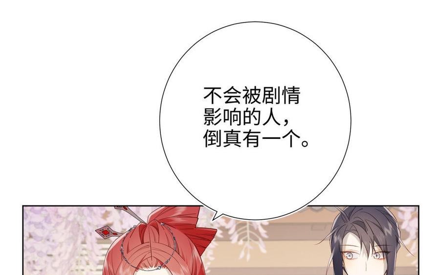 恶女拒绝泡男主 第61话 被剧情左右 第112页