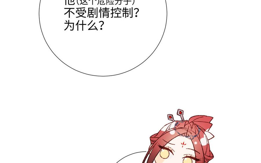 恶女拒绝泡男主 第61话 被剧情左右 第119页