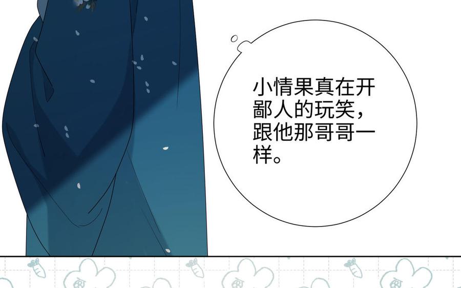 恶女拒绝泡男主 第61话 被剧情左右 第52页