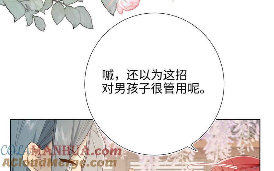 恶女拒绝泡男主 第61话 被剧情左右 第117页