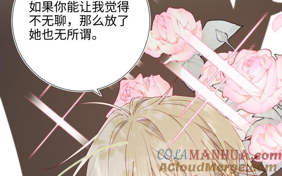 恶女拒绝泡男主 第61话 被剧情左右 第13页