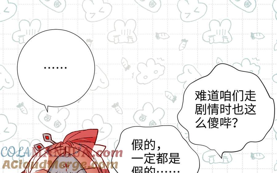 恶女拒绝泡男主 第61话 被剧情左右 第53页
