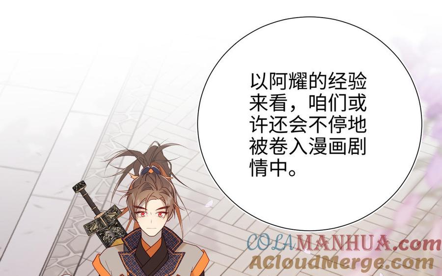 恶女拒绝泡男主 第61话 被剧情左右 第81页