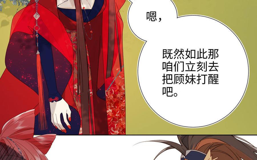 恶女拒绝泡男主 第61话 被剧情左右 第59页