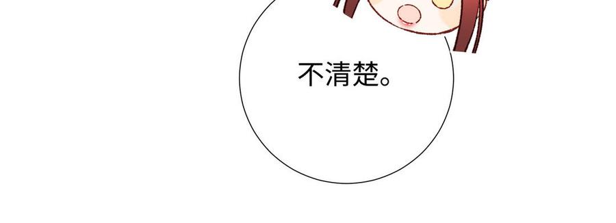 恶女拒绝泡男主 第61话 被剧情左右 第120页