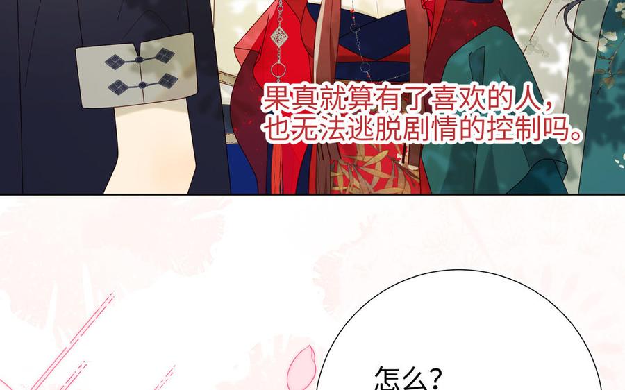 恶女拒绝泡男主 第61话 被剧情左右 第18页