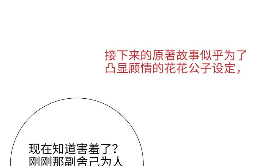 恶女拒绝泡男主 第61话 被剧情左右 第27页