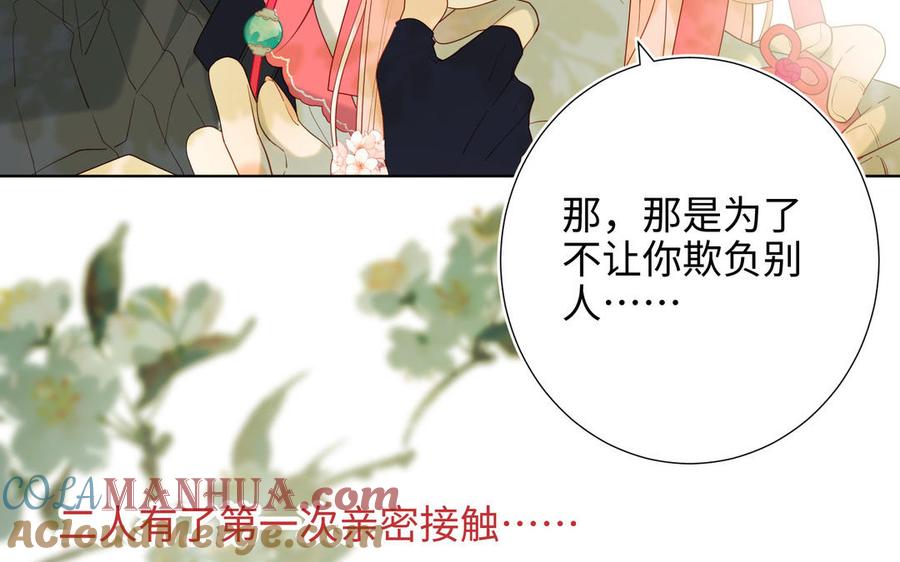 恶女拒绝泡男主 第61话 被剧情左右 第29页