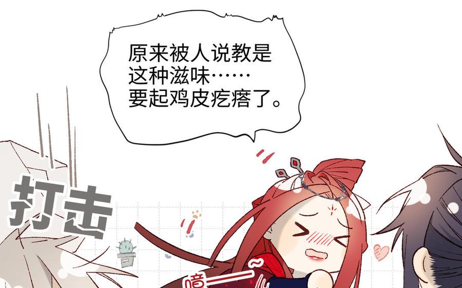 恶女拒绝泡男主 第61话 被剧情左右 第103页