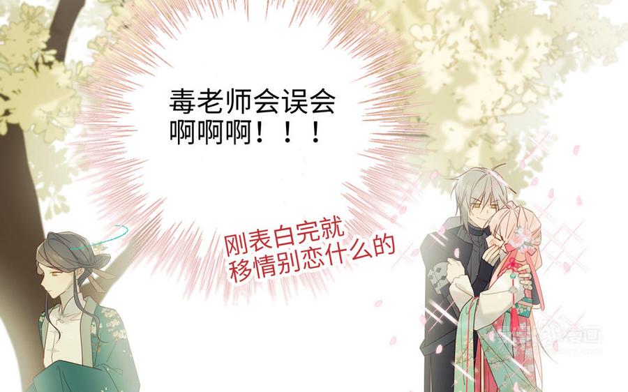 恶女拒绝泡男主 第61话 被剧情左右 第24页