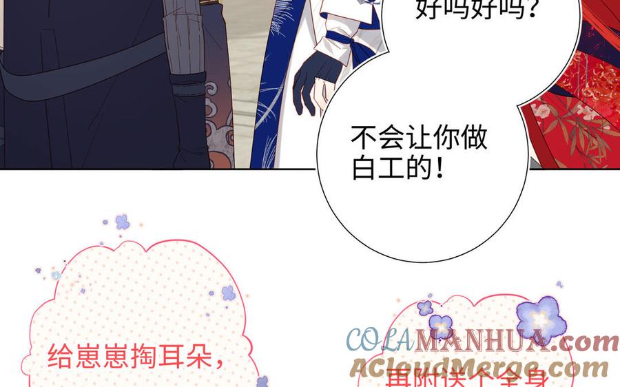 恶女拒绝泡男主 第61话 被剧情左右 第125页