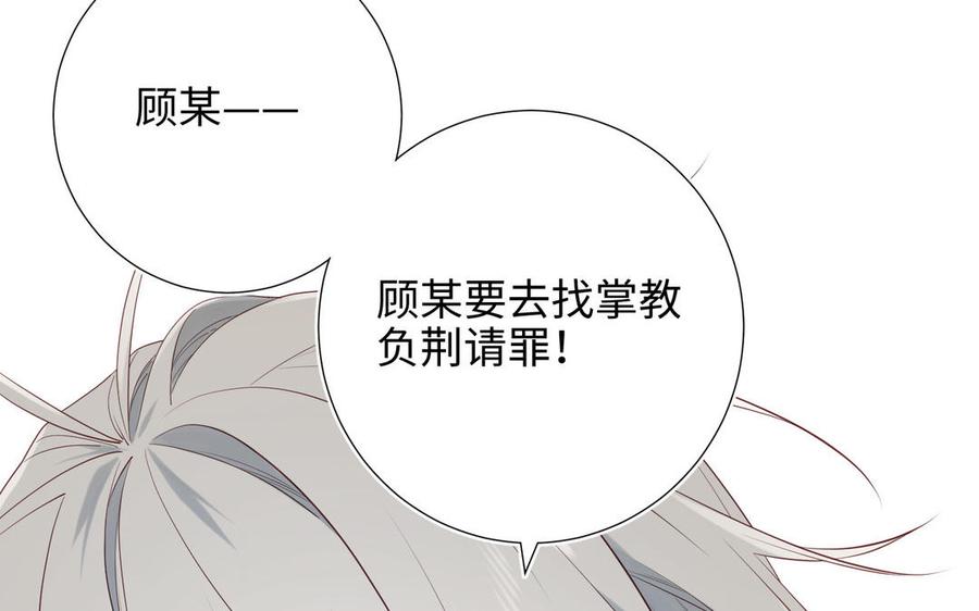 恶女拒绝泡男主 第61话 被剧情左右 第76页