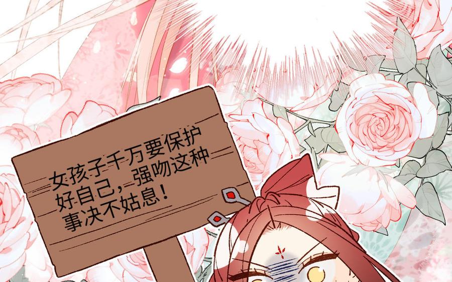恶女拒绝泡男主 第61话 被剧情左右 第48页