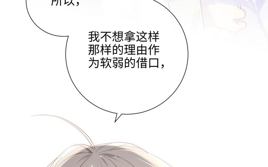 恶女拒绝泡男主 第61话 被剧情左右 第91页