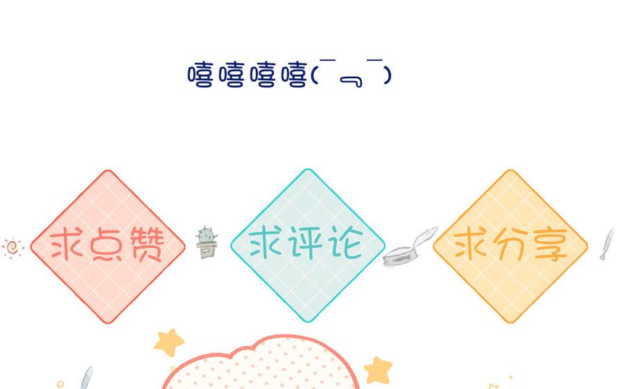 恶女拒绝泡男主 第61话 被剧情左右 第134页