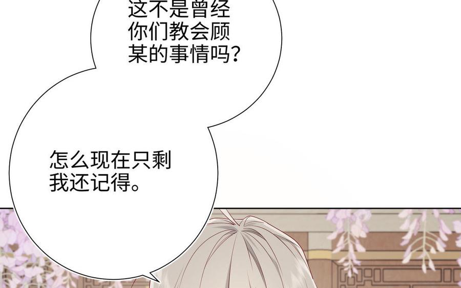 恶女拒绝泡男主 第61话 被剧情左右 第99页