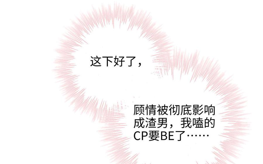 恶女拒绝泡男主 第61话 被剧情左右 第50页