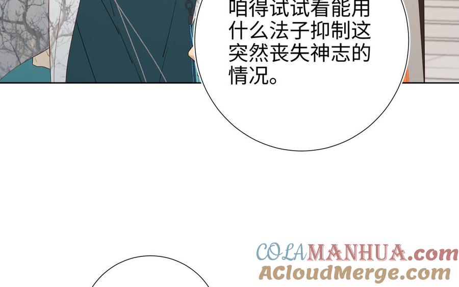 恶女拒绝泡男主 第61话 被剧情左右 第109页