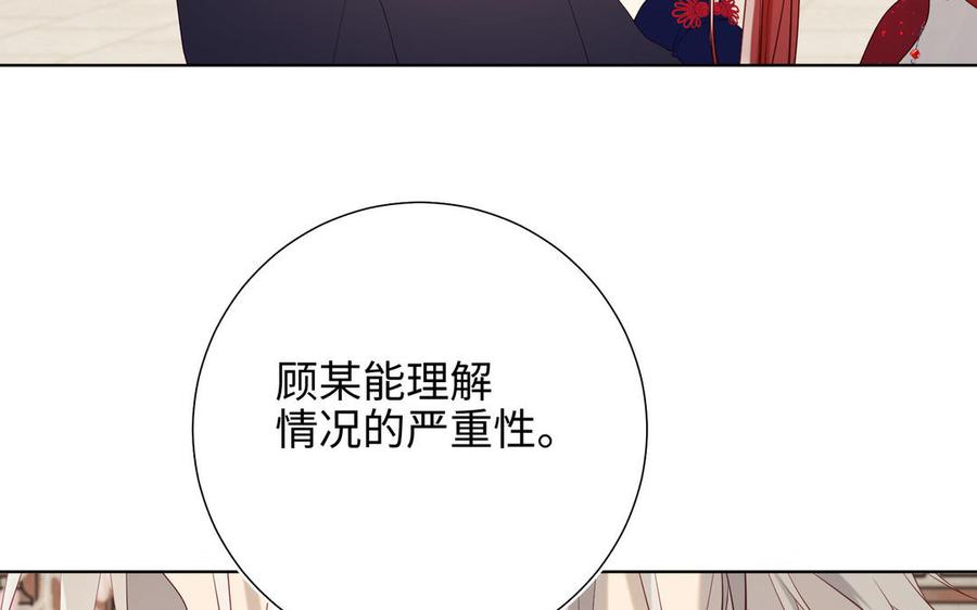 恶女拒绝泡男主 第61话 被剧情左右 第86页