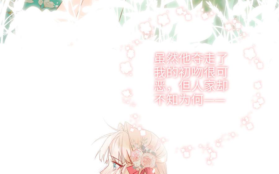 恶女拒绝泡男主 第61话 被剧情左右 第42页