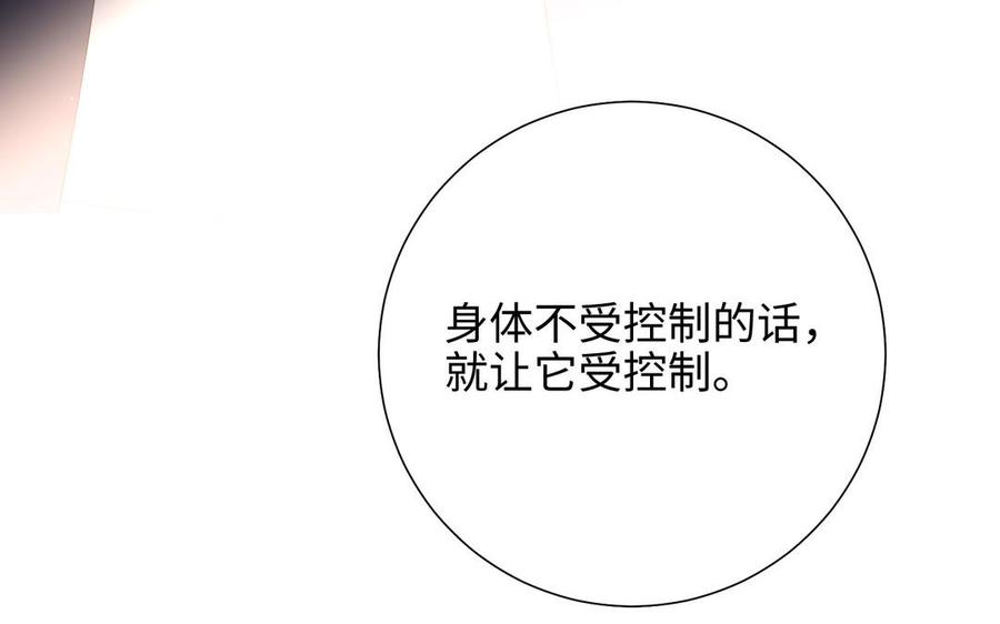 恶女拒绝泡男主 第61话 被剧情左右 第95页