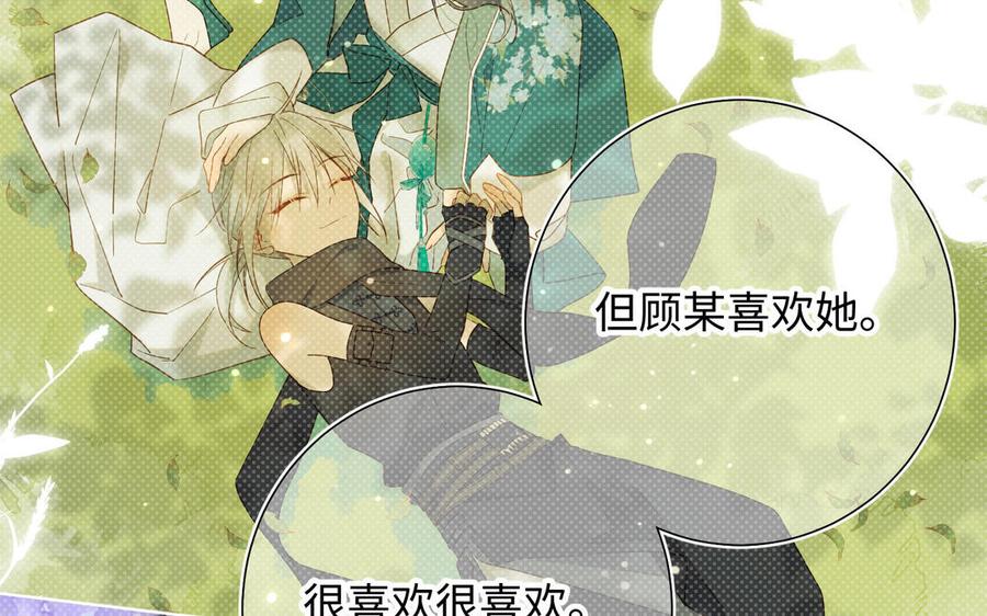恶女拒绝泡男主 第61话 被剧情左右 第88页